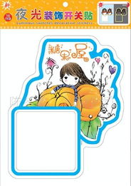 底價廠家批發卡通花卉夜光裝飾開關貼 貨號030詳情與制作介紹