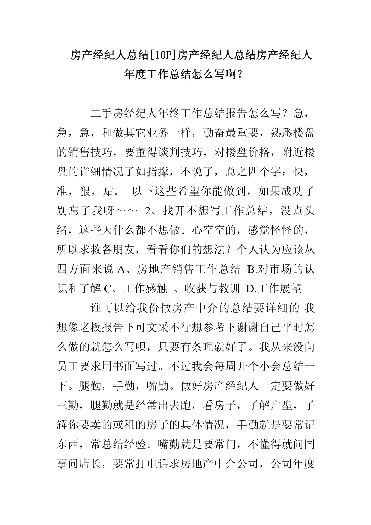 房產經紀人的10P法則 年度工作總結的制勝之道