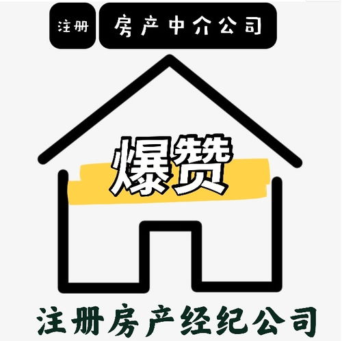 寧波注冊(cè)房產(chǎn)中介公司全攻略 流程、時(shí)間及注意事項(xiàng)
