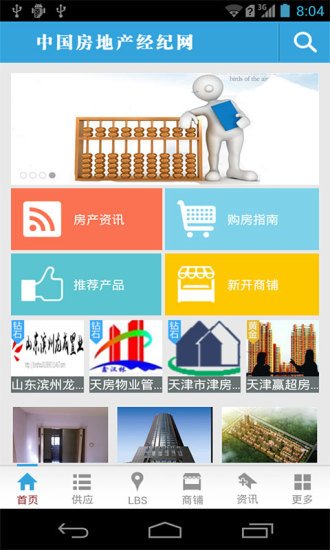 中國(guó)房地產(chǎn)經(jīng)紀(jì)網(wǎng) 下載房產(chǎn)經(jīng)紀(jì)App，開(kāi)啟專業(yè)服務(wù)之旅